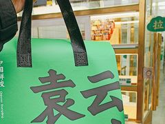 -袁记云饺(邯郸路店)