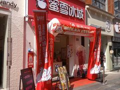 -蜜雪冰城(新北万达一店)
