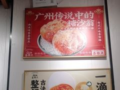 -喜势点·糖沙翁手工茶点·本地人茶居(永庆坊店)