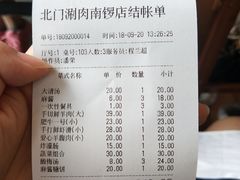 账单-北门涮肉·铜锅涮肉(南锣鼓巷店)