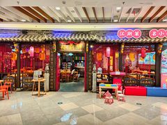 门面-裕鼎鲜·新中菜(王府井店)