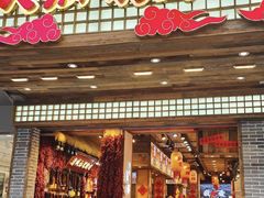 -巴蜀大将火锅(春熙店)