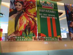 -舜和巴西烤肉餐厅(舜和国际店)