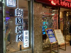 -牧歌KTV(广济南路店)