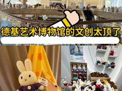 -德基艺术博物馆