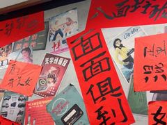 -方铲铲·成都板凳面(滨江银泰店)
