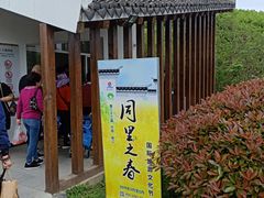 -同里国家湿地公园