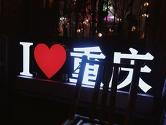 门面-财二舅火锅招待所