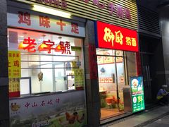 门面-宝兴源记手撕鸡(第88分店)