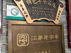 -四海楼(如皋定慧禅寺店)