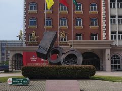 -青岛啤酒博物馆