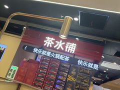 -海底捞火锅(吾悦广场店)
