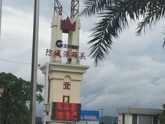 -港宸国际大酒店-西餐厅