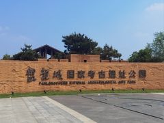 -盘龙城国家考古遗址公园