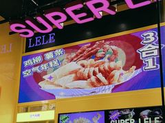 -乐乐姐超级土豆(荟聚店)