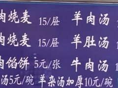 菜单-北三沙家烧麦(北头道街店)