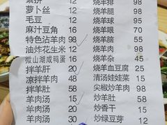 -三中高皇羊肉馆