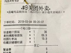 账单-晨曦炖汤·不放油(东单菜市场美食城店)