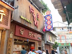 -阿吉仔(大元路店)