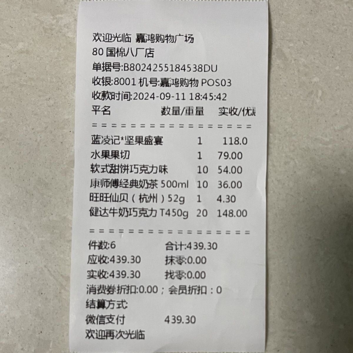 发票水单菜单打印制作,个人菜单,清单购物餐饮