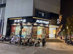 -长发西饼(临顿路店)