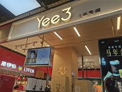 -Yee3·三号椰·椰子炒冰(上海中山公园龙之梦店)