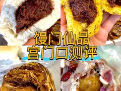 -宫门口馒头铺(创始人总店)