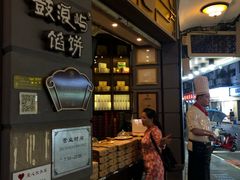 -鼓浪屿牌馅饼(大同路店)
