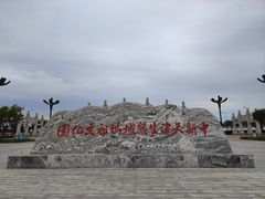 -天津妈祖文化园