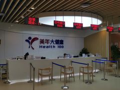 -美年大健康体检医院(金牛万达分院)
