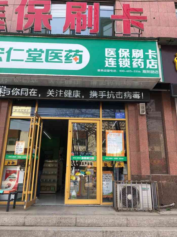 宏仁堂大药店(雁阳路店)-"金嗓子喉宝是老朋友了,很多年都吃它.但是.