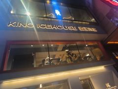 -国王冰室·奥林匹斯店(联想科技城店)