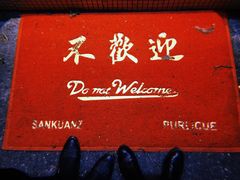 -春麗吃飯公司(工体店)