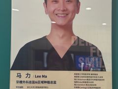-维乐口腔(格林门诊长宁店)