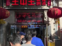 -王中王刨冰