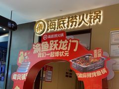 -海底捞火锅(龙湖金沙天街店)