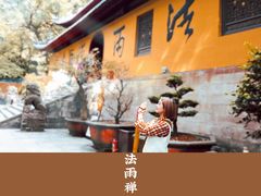 -普陀山风景名胜区-法雨禅寺