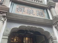 -北京前门大栅栏