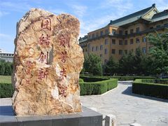-吉林大学(前卫南区)
