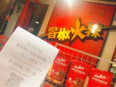 -冒椒火辣(奎星楼街店)