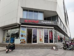 -长发西饼(临顿路店)