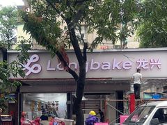 -龙兴·动物奶油生日蛋糕(龙北店)