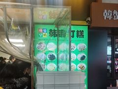 -传闻来紫菜包饭·打糕(西塔韩百店)