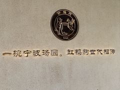 -缸鸭狗(天一广场店)
