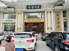 -柳京酒店(滨江中路店)