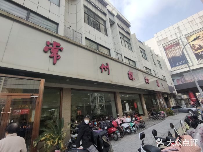 常州糕团店(北大街新世纪商城店)图片