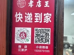 -孝店王酒酿馒头(安昌1店)