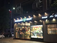 -爱达乐面包生日蛋糕(红光西华店)