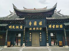 -峨眉山报国寺