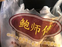-鲍师傅糕点(国金街店)